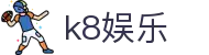k8娱乐|凯发会员 - (中国)惠州市k8娱乐实业有限责任公司欢迎您